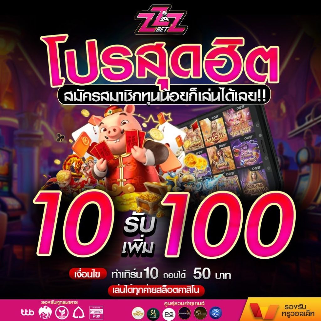 พีจีสล็อตชมพู 10 รับ 100