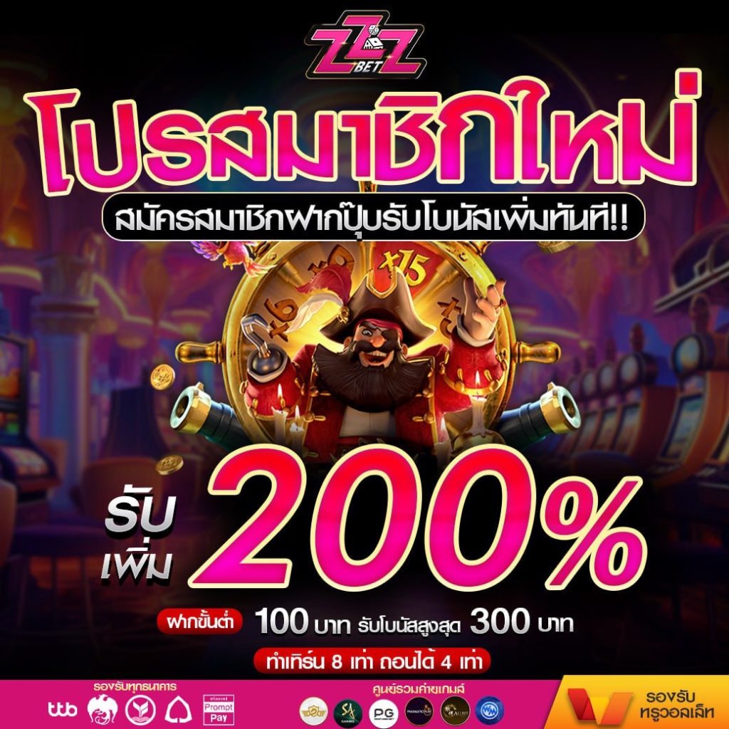 โปรพีจีสล็อต สมัคร 200%